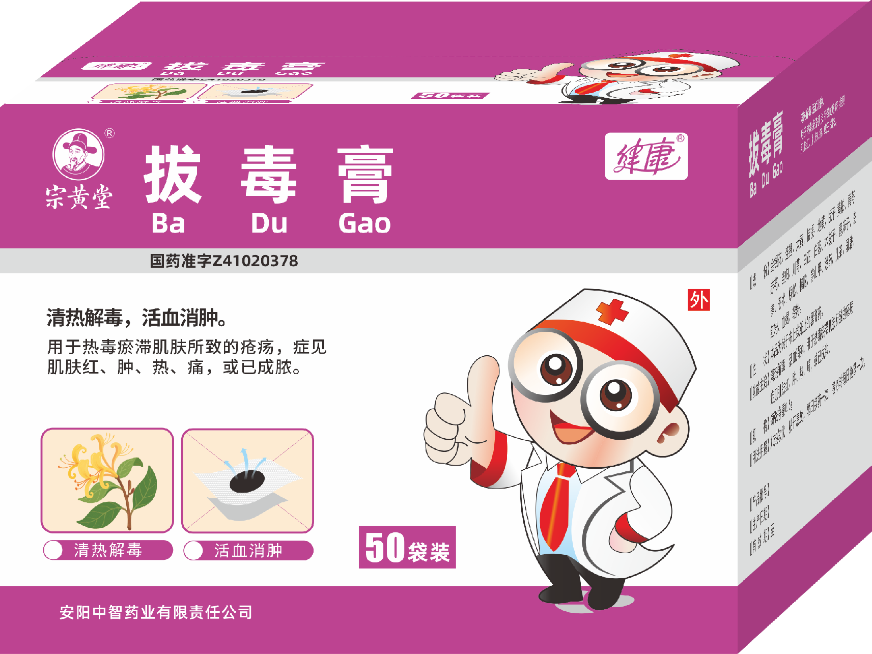 拔毒膏