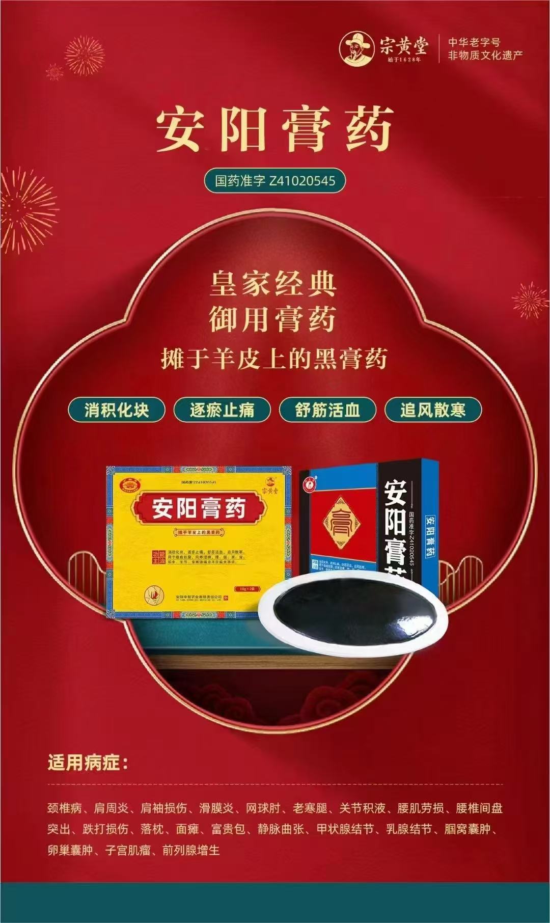 安阳膏药