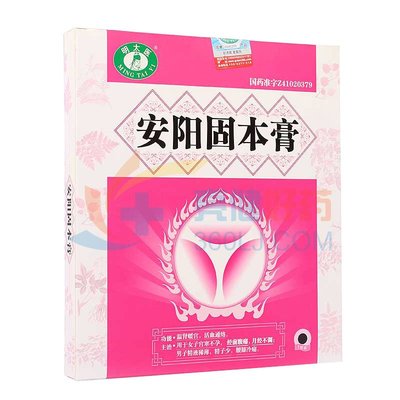 安阳固本膏