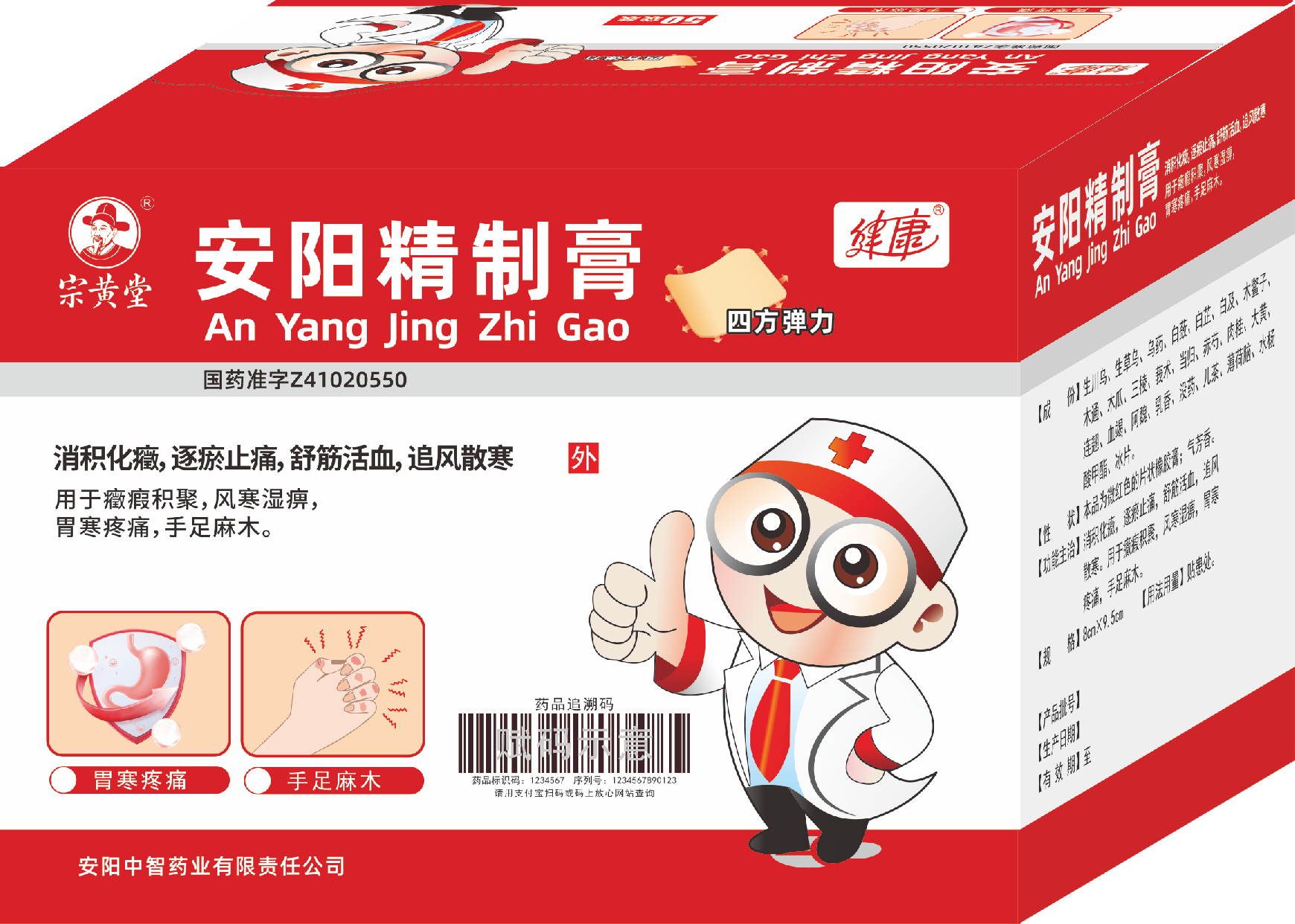 安阳精制膏