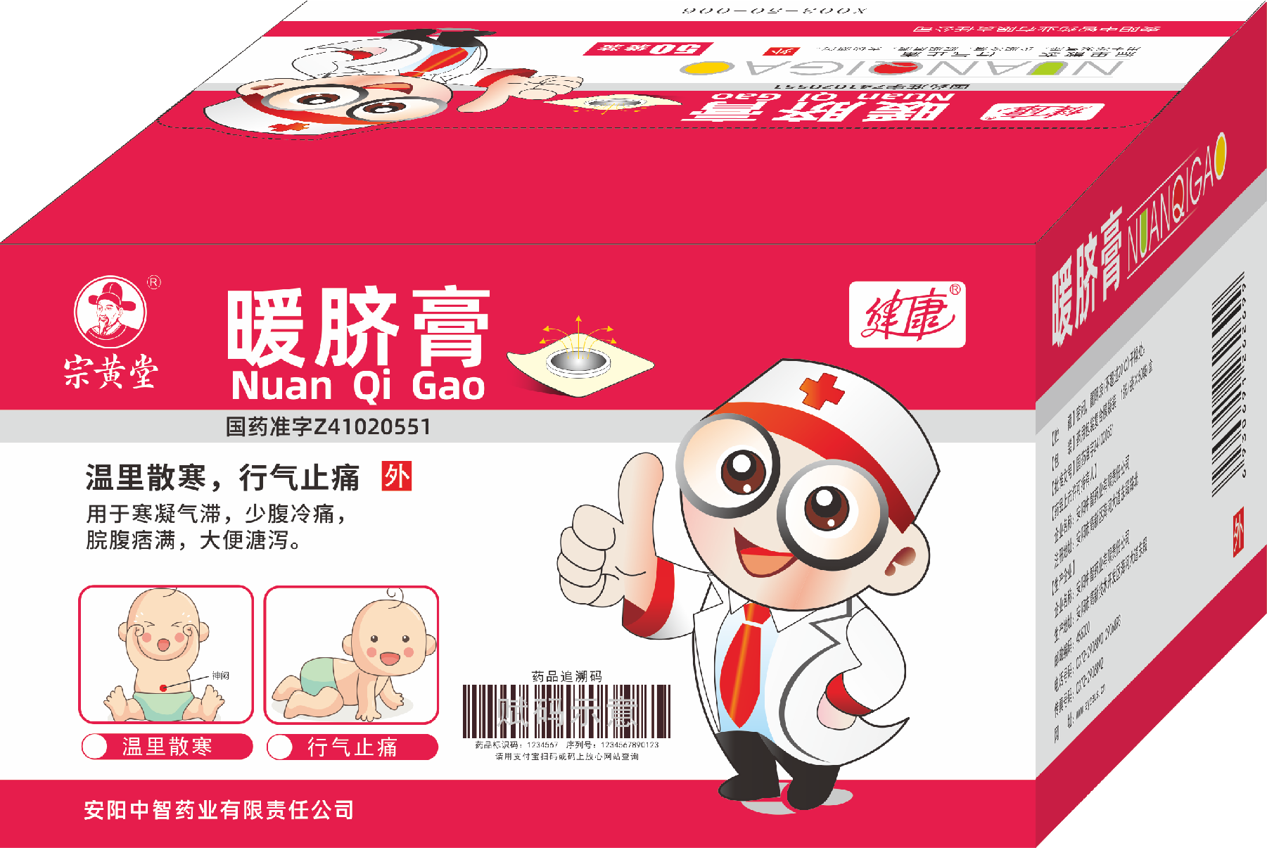 暖脐膏