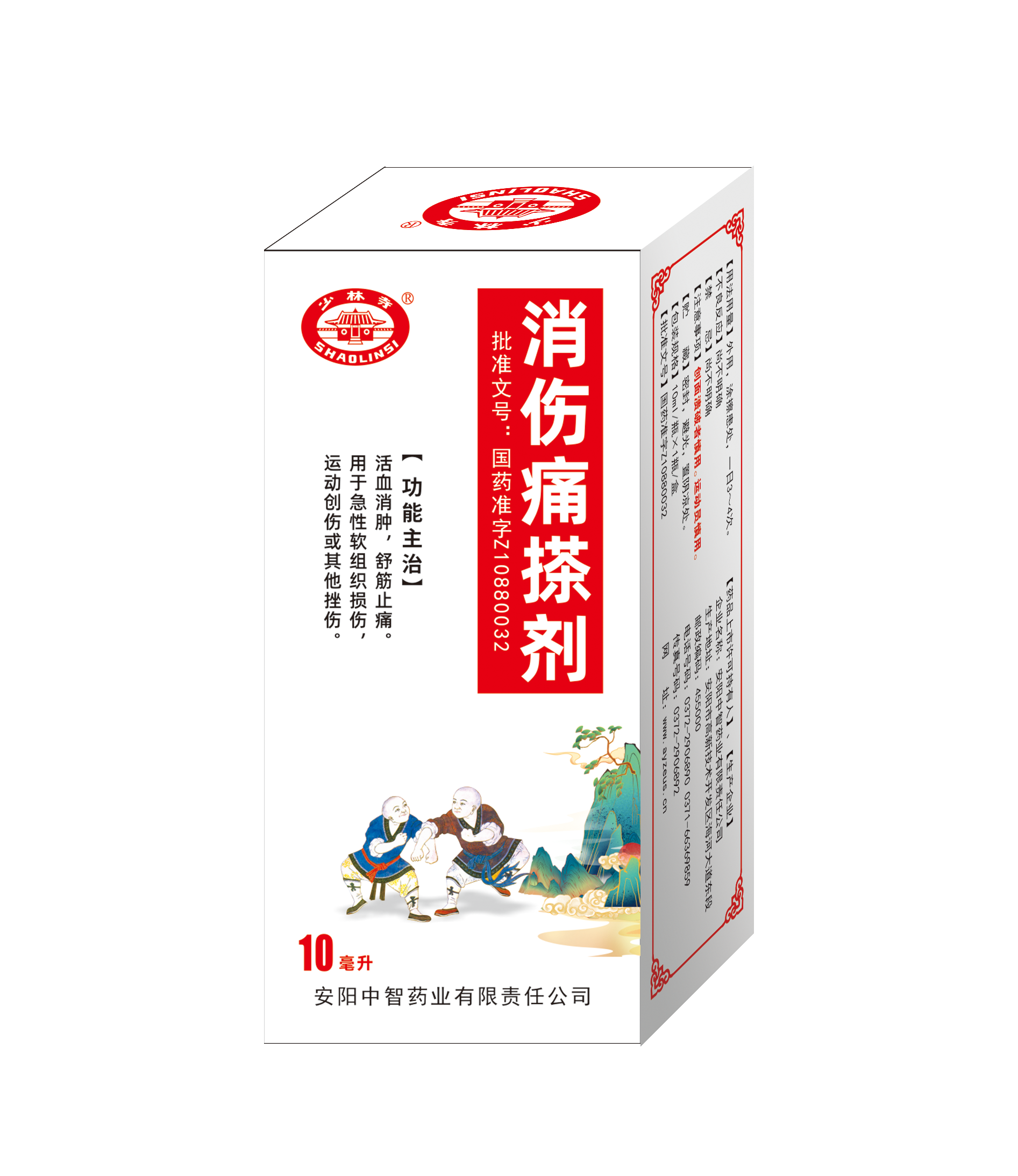 消伤痛搽剂